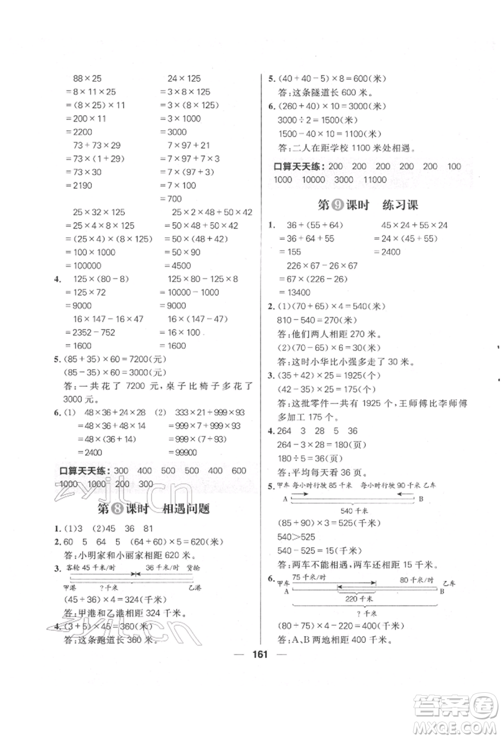 南方出版社2022核心素養(yǎng)天天練四年級(jí)下冊(cè)數(shù)學(xué)蘇教版參考答案