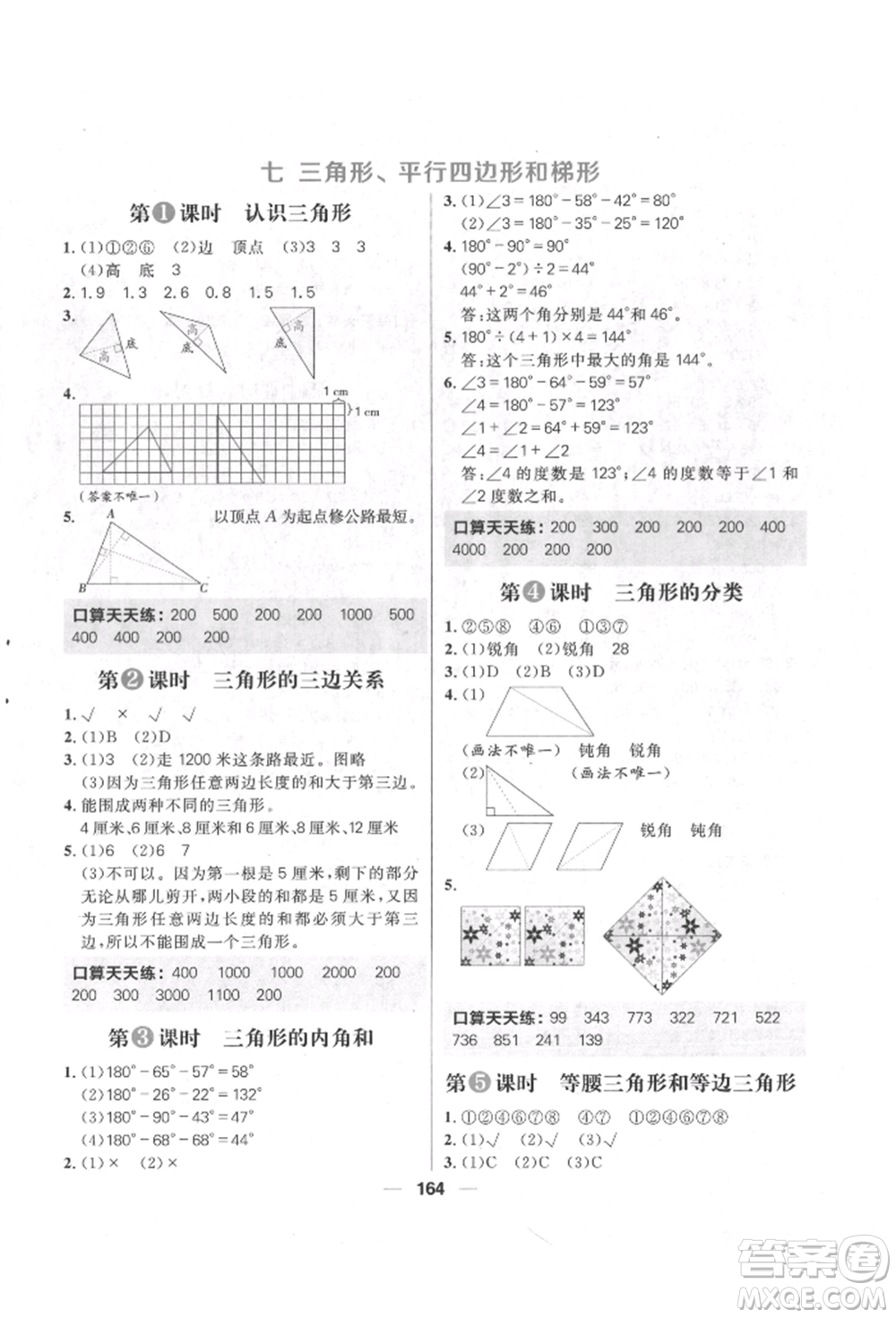 南方出版社2022核心素養(yǎng)天天練四年級(jí)下冊(cè)數(shù)學(xué)蘇教版參考答案