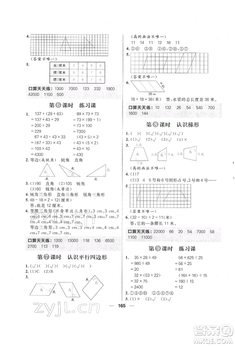 南方出版社2022核心素養(yǎng)天天練四年級(jí)下冊(cè)數(shù)學(xué)蘇教版參考答案