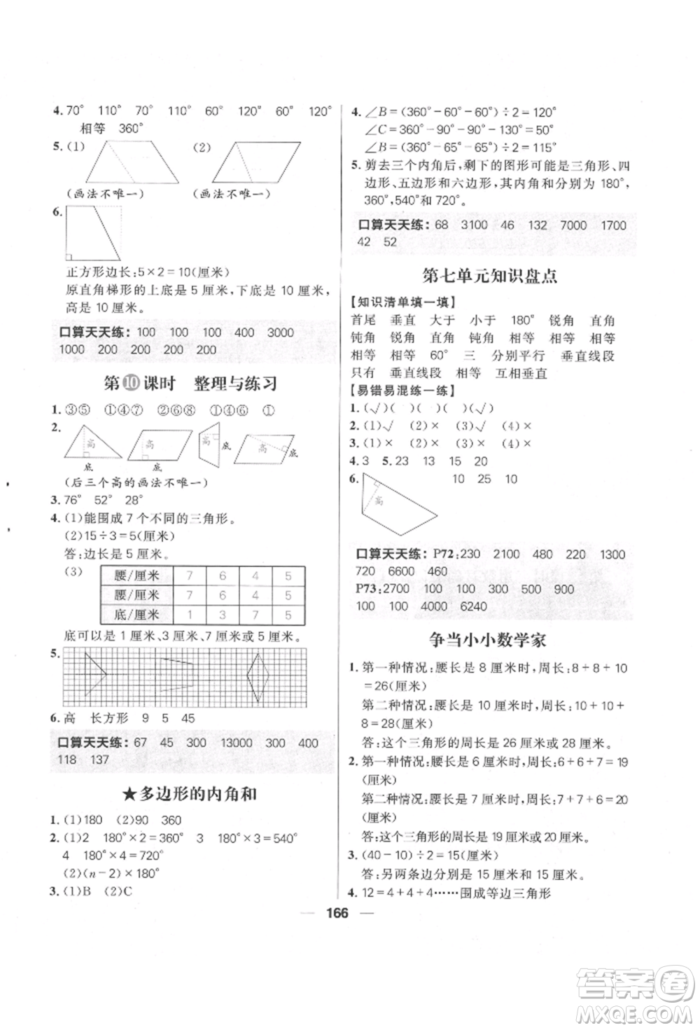 南方出版社2022核心素養(yǎng)天天練四年級(jí)下冊(cè)數(shù)學(xué)蘇教版參考答案