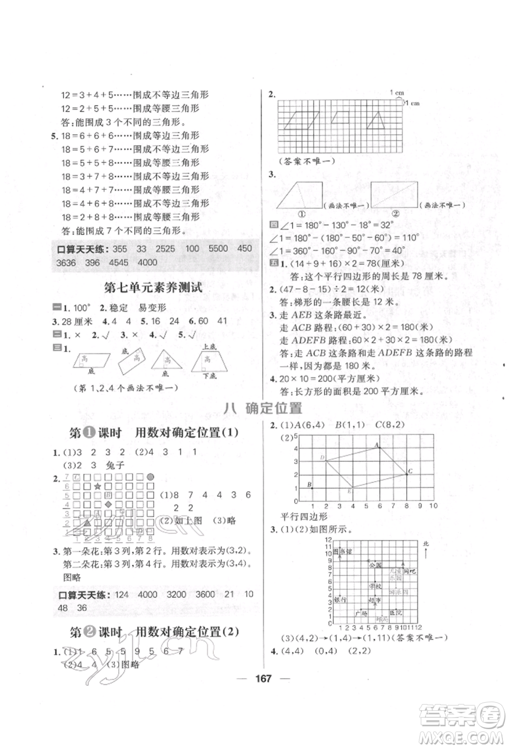 南方出版社2022核心素養(yǎng)天天練四年級(jí)下冊(cè)數(shù)學(xué)蘇教版參考答案