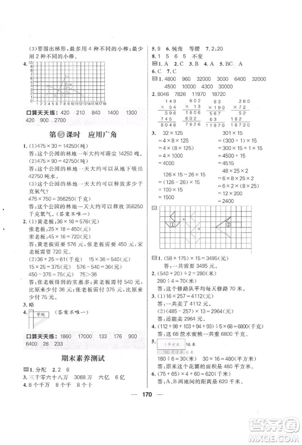 南方出版社2022核心素養(yǎng)天天練四年級(jí)下冊(cè)數(shù)學(xué)蘇教版參考答案