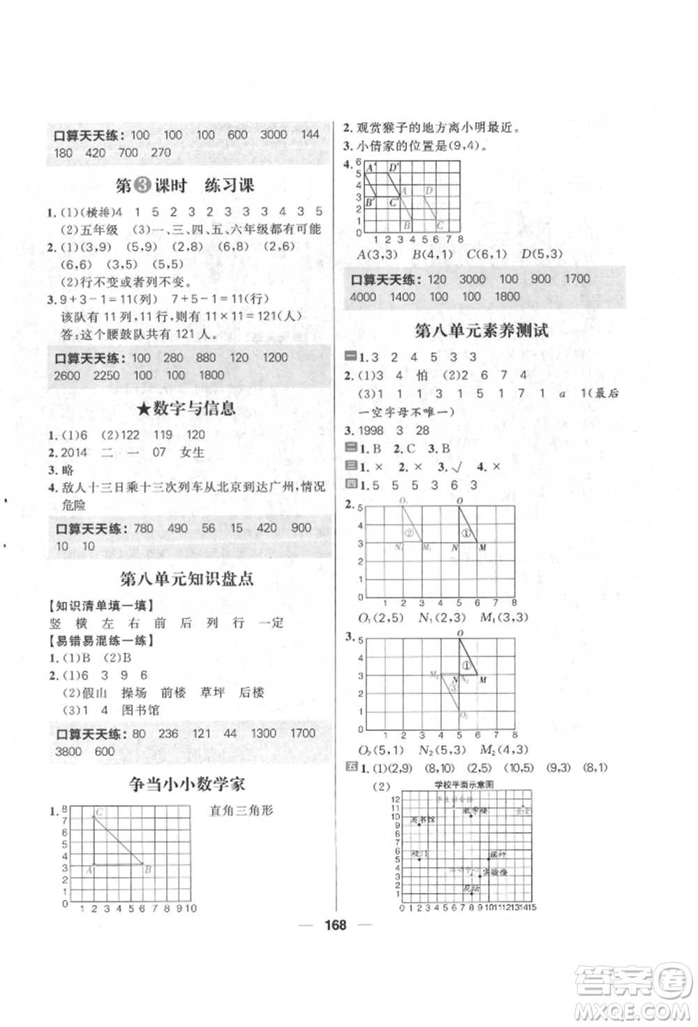 南方出版社2022核心素養(yǎng)天天練四年級(jí)下冊(cè)數(shù)學(xué)蘇教版參考答案