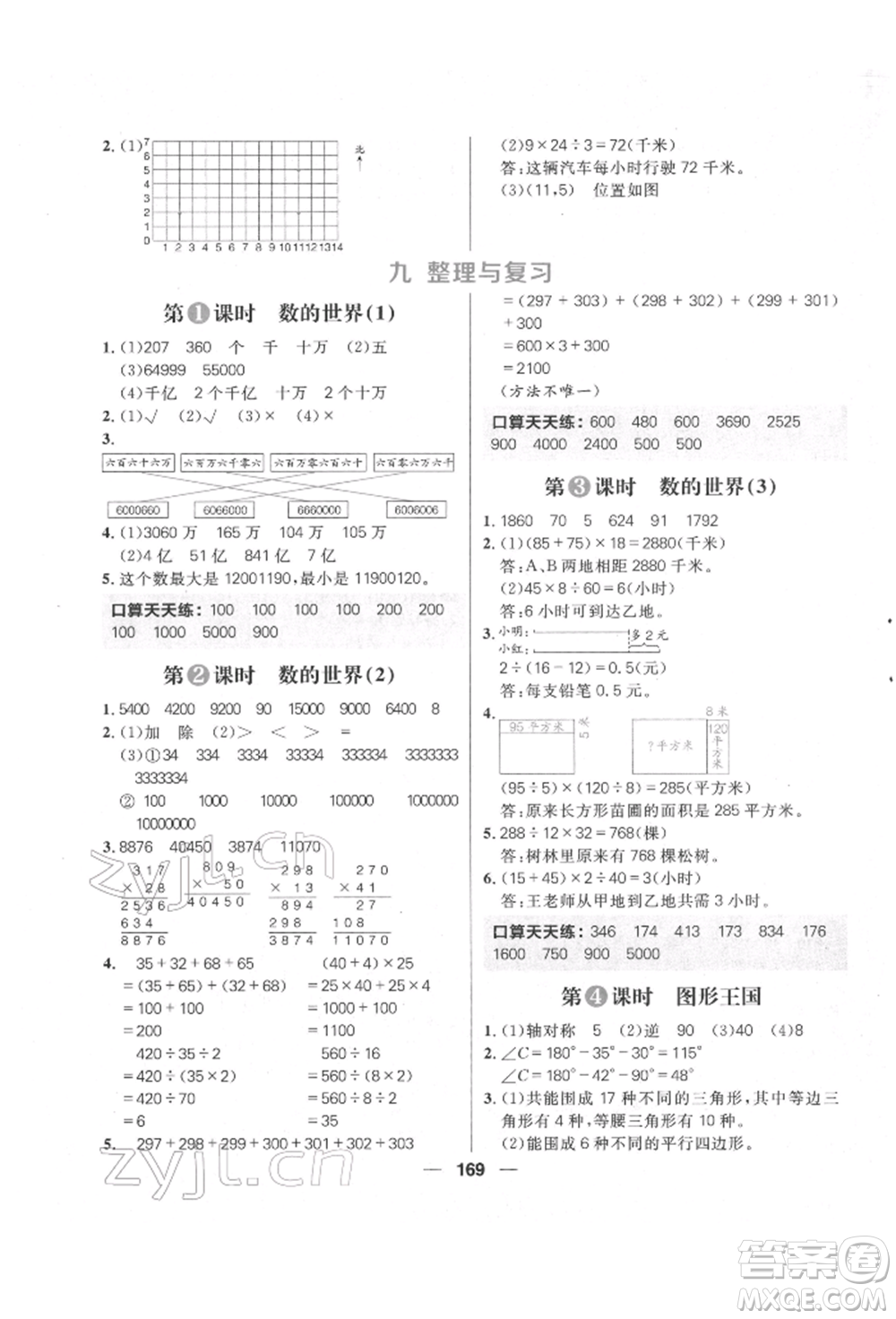 南方出版社2022核心素養(yǎng)天天練四年級(jí)下冊(cè)數(shù)學(xué)蘇教版參考答案