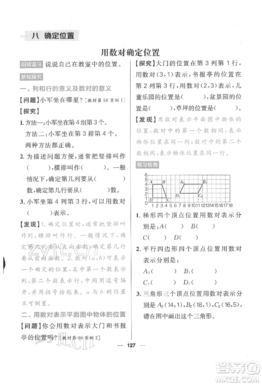 南方出版社2022核心素養(yǎng)天天練四年級(jí)下冊(cè)數(shù)學(xué)蘇教版參考答案