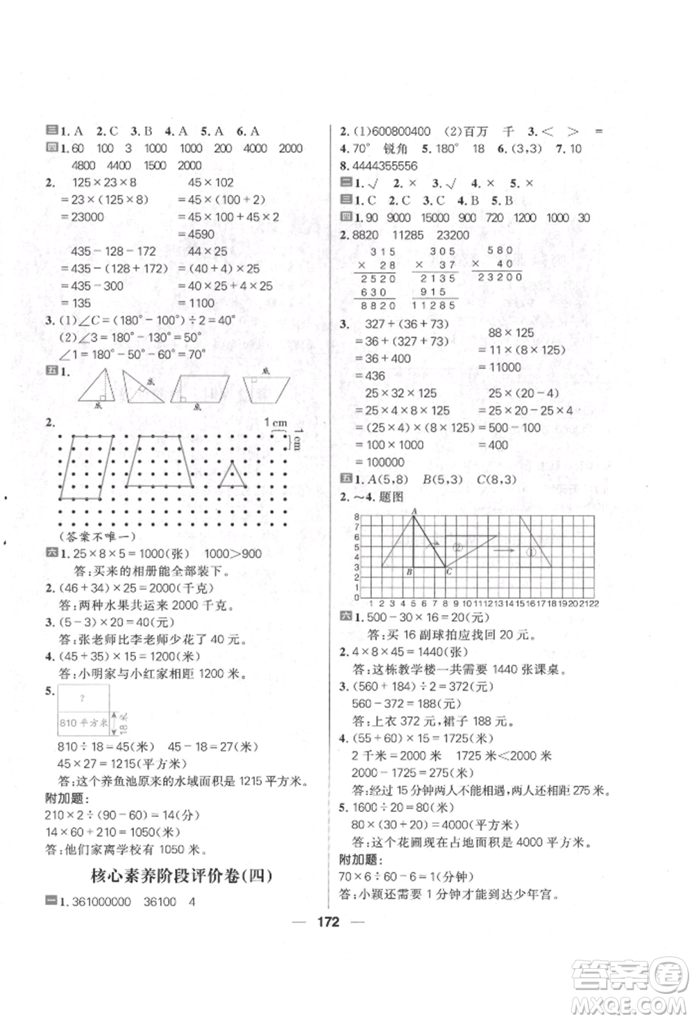 南方出版社2022核心素養(yǎng)天天練四年級(jí)下冊(cè)數(shù)學(xué)蘇教版參考答案