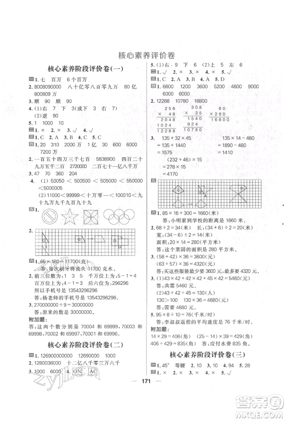 南方出版社2022核心素養(yǎng)天天練四年級(jí)下冊(cè)數(shù)學(xué)蘇教版參考答案