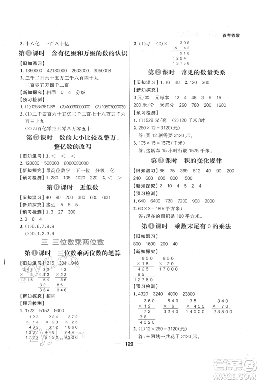 南方出版社2022核心素養(yǎng)天天練四年級(jí)下冊(cè)數(shù)學(xué)蘇教版參考答案