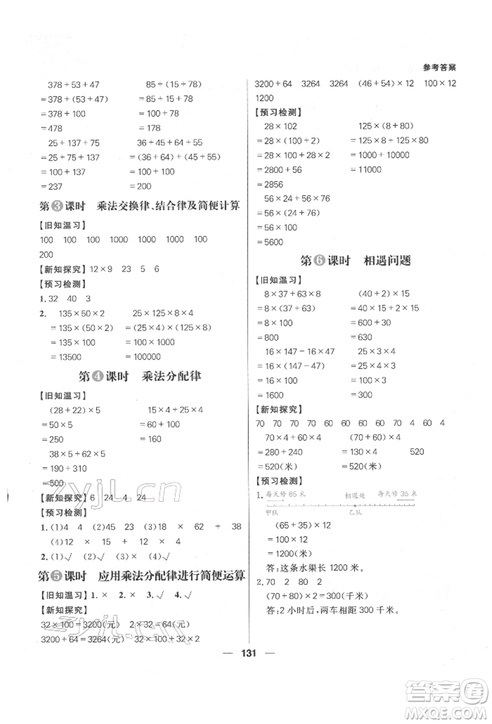 南方出版社2022核心素養(yǎng)天天練四年級(jí)下冊(cè)數(shù)學(xué)蘇教版參考答案