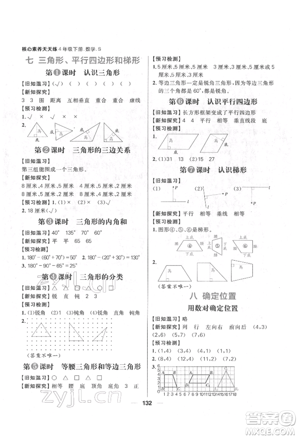南方出版社2022核心素養(yǎng)天天練四年級(jí)下冊(cè)數(shù)學(xué)蘇教版參考答案