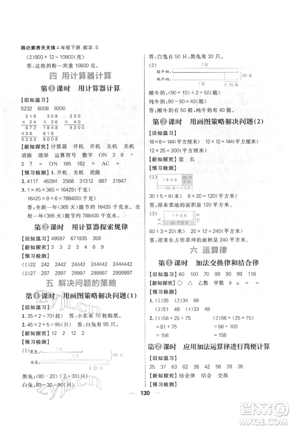 南方出版社2022核心素養(yǎng)天天練四年級(jí)下冊(cè)數(shù)學(xué)蘇教版參考答案