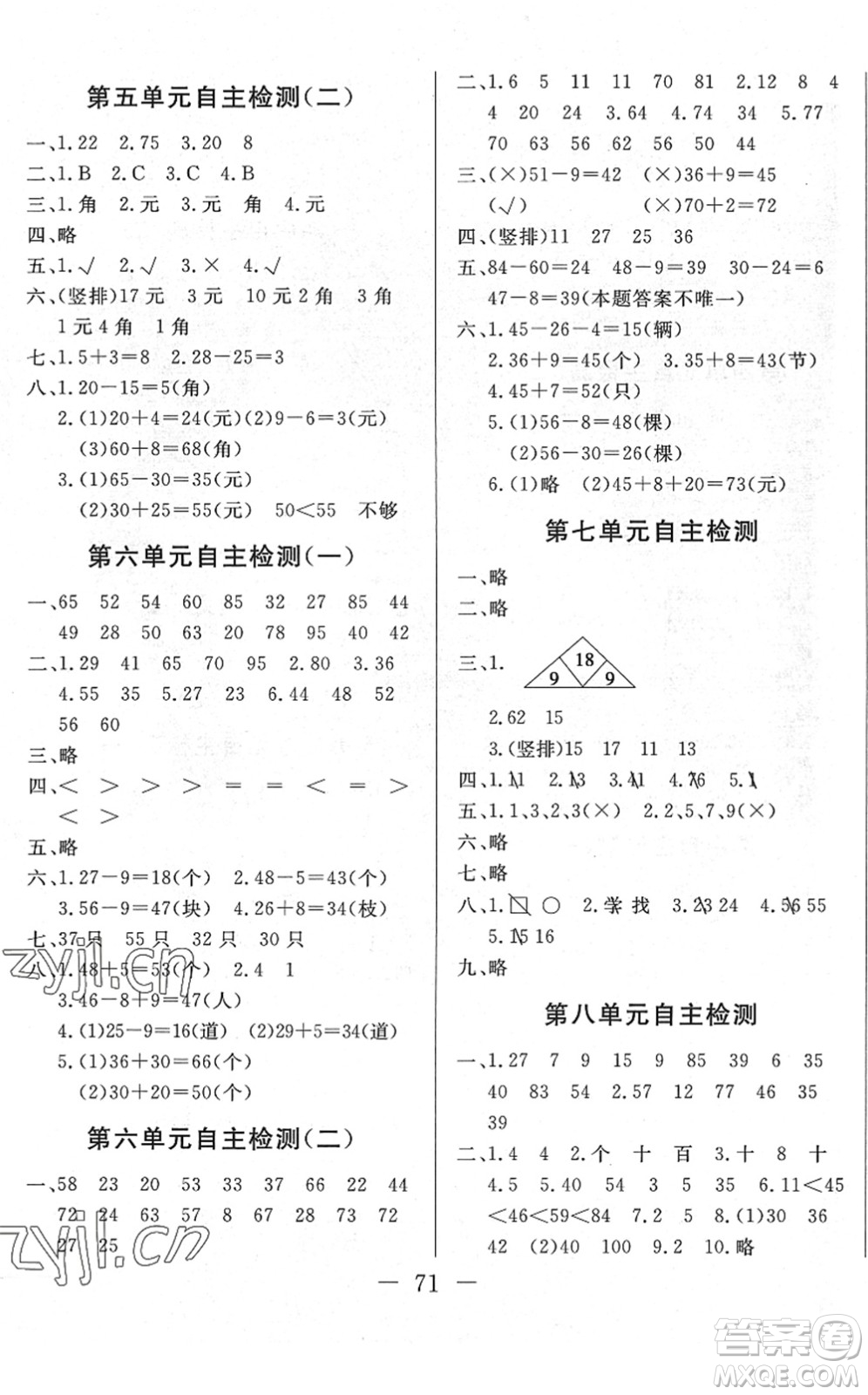 湖北教育出版社2022黃岡測(cè)試卷系列自主檢測(cè)一年級(jí)數(shù)學(xué)下冊(cè)RJ人教版答案