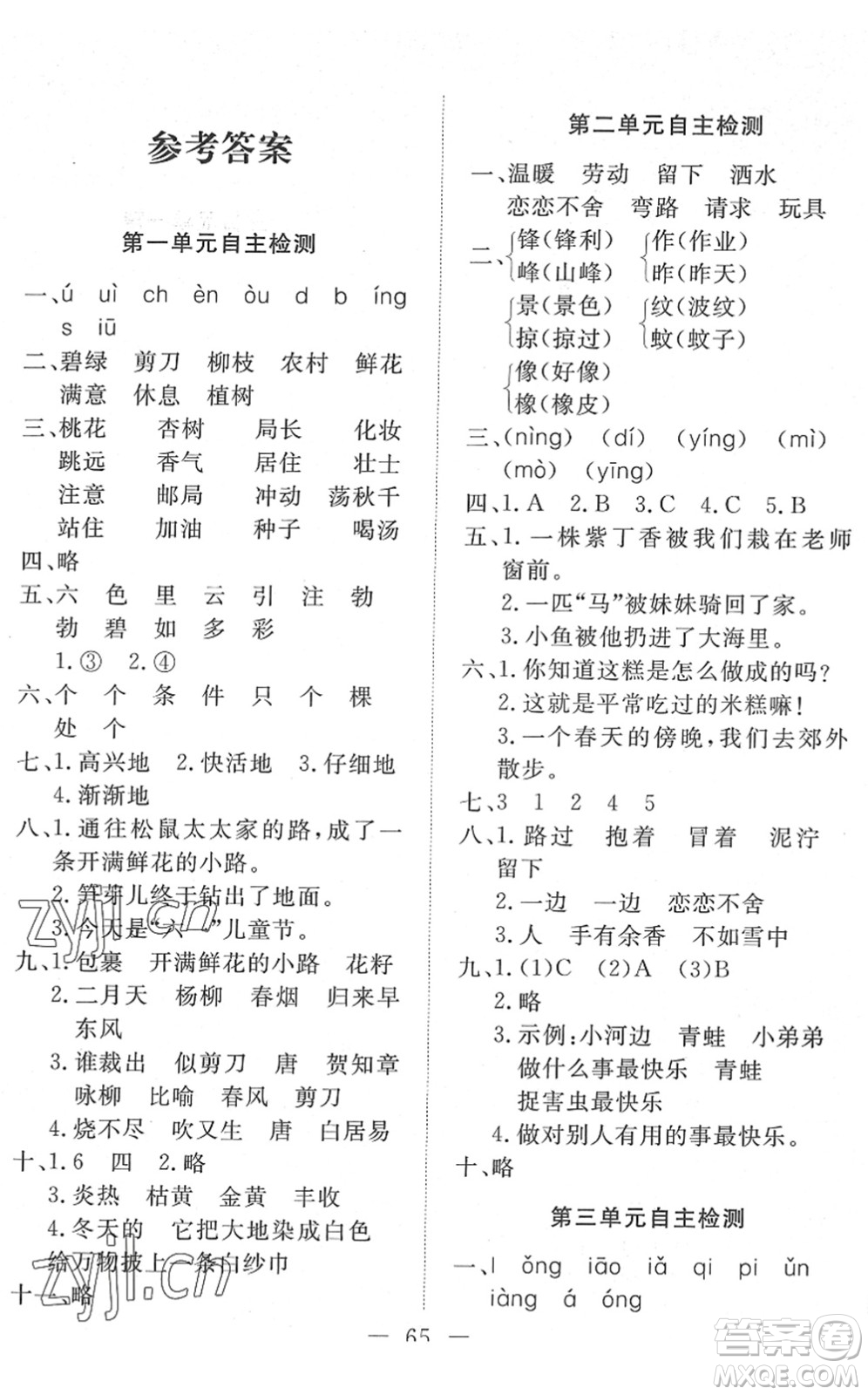 湖北教育出版社2022黃岡測試卷系列自主檢測二年級語文下冊人教版答案