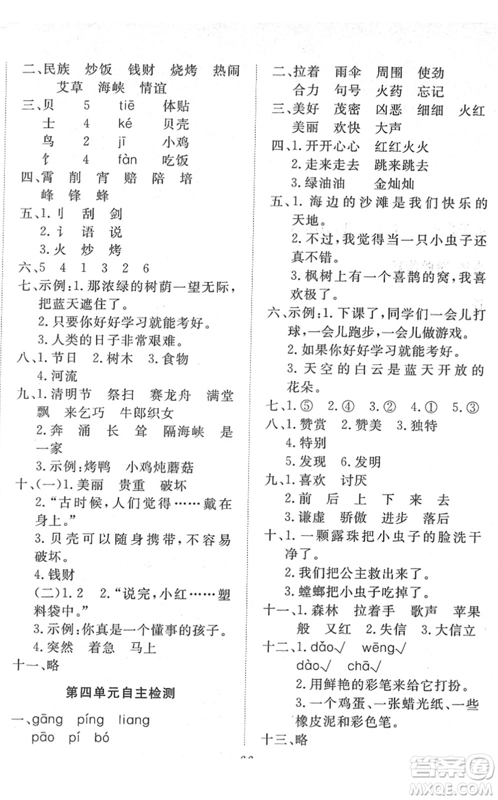 湖北教育出版社2022黃岡測試卷系列自主檢測二年級語文下冊人教版答案