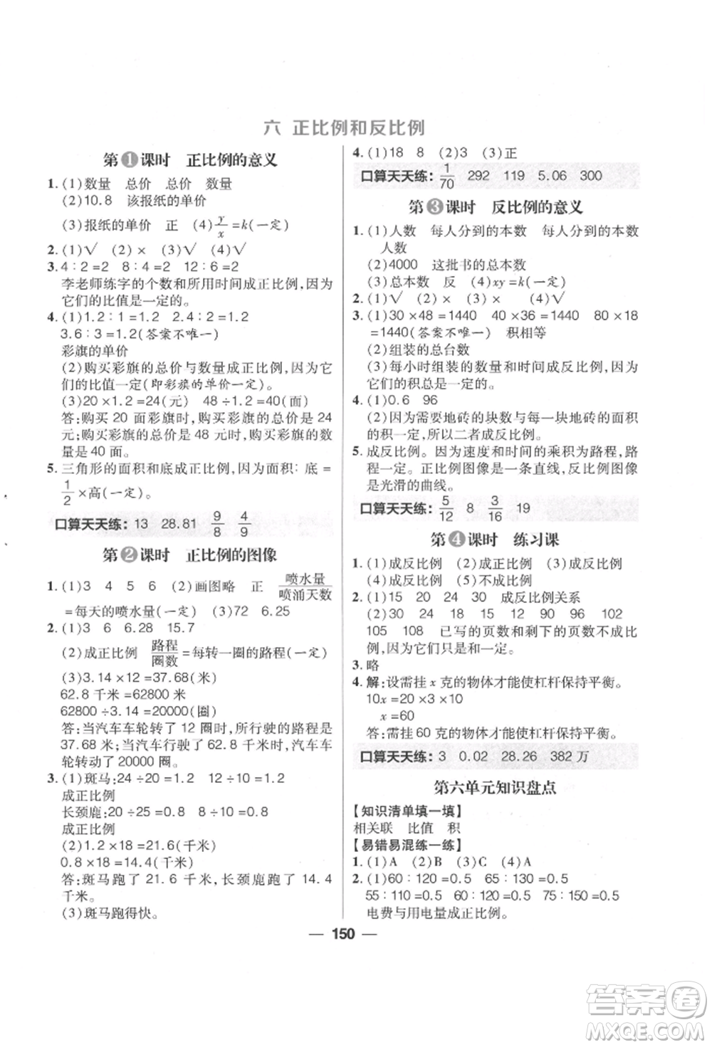 南方出版社2022核心素養(yǎng)天天練六年級下冊數(shù)學(xué)蘇教版參考答案