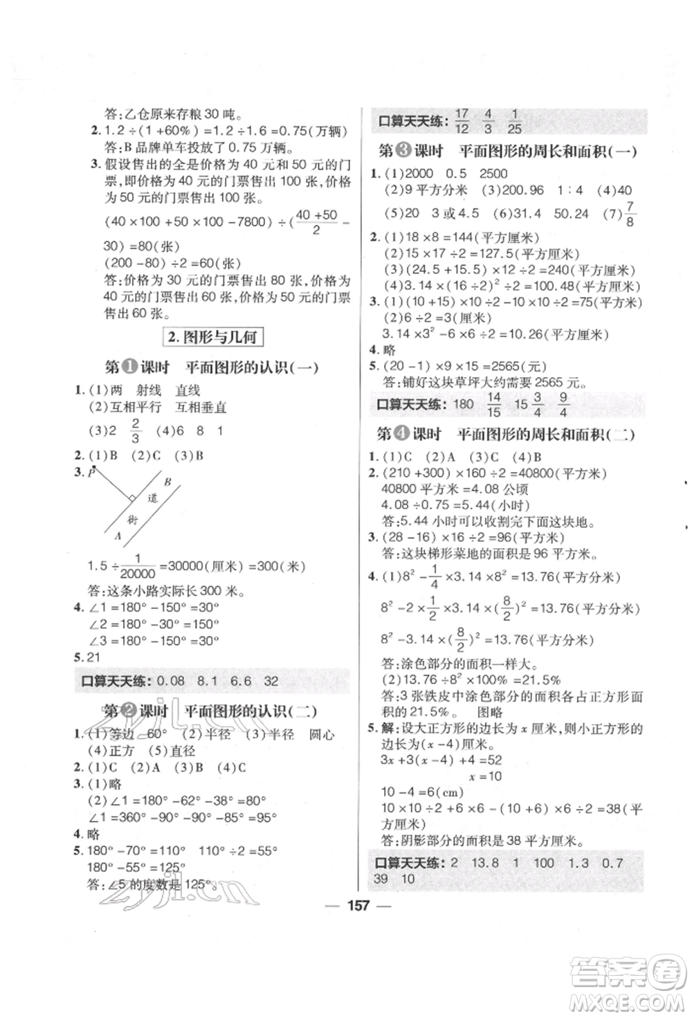 南方出版社2022核心素養(yǎng)天天練六年級下冊數(shù)學(xué)蘇教版參考答案