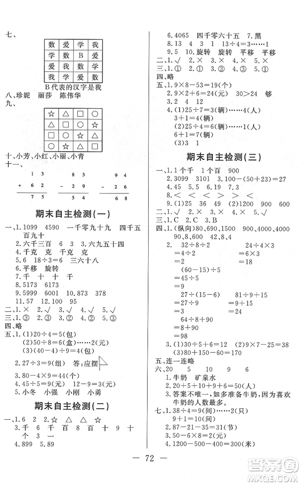 湖北教育出版社2022黃岡測(cè)試卷系列自主檢測(cè)二年級(jí)數(shù)學(xué)下冊(cè)RJ人教版答案