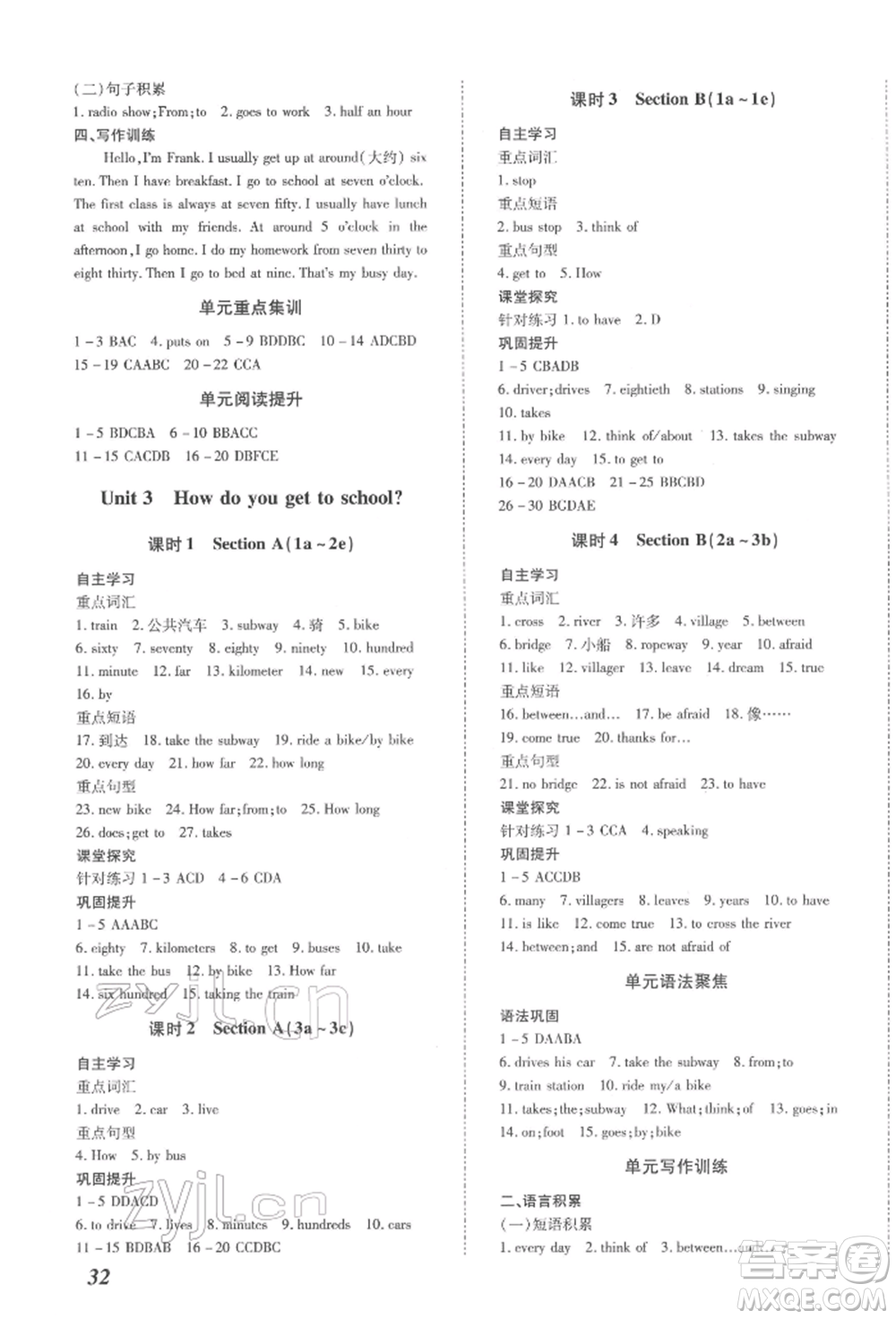 延邊大學出版社2022本土攻略七年級下冊英語人教版參考答案