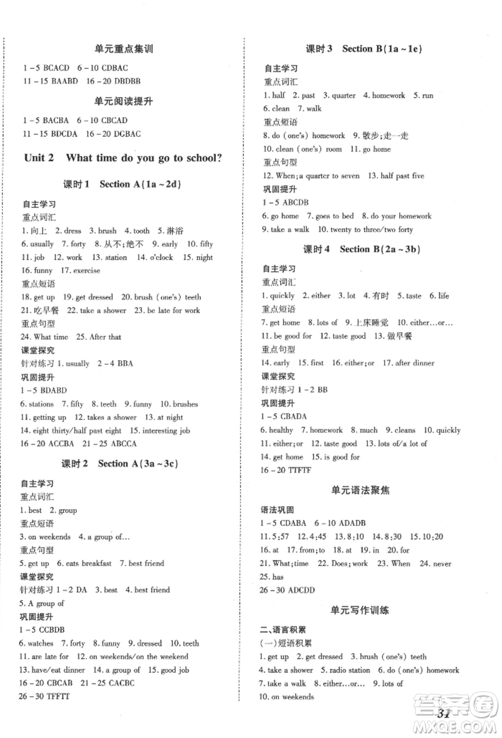 延邊大學出版社2022本土攻略七年級下冊英語人教版參考答案