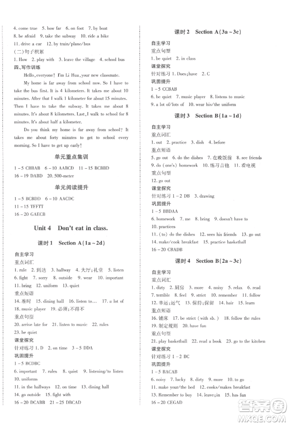 延邊大學出版社2022本土攻略七年級下冊英語人教版參考答案