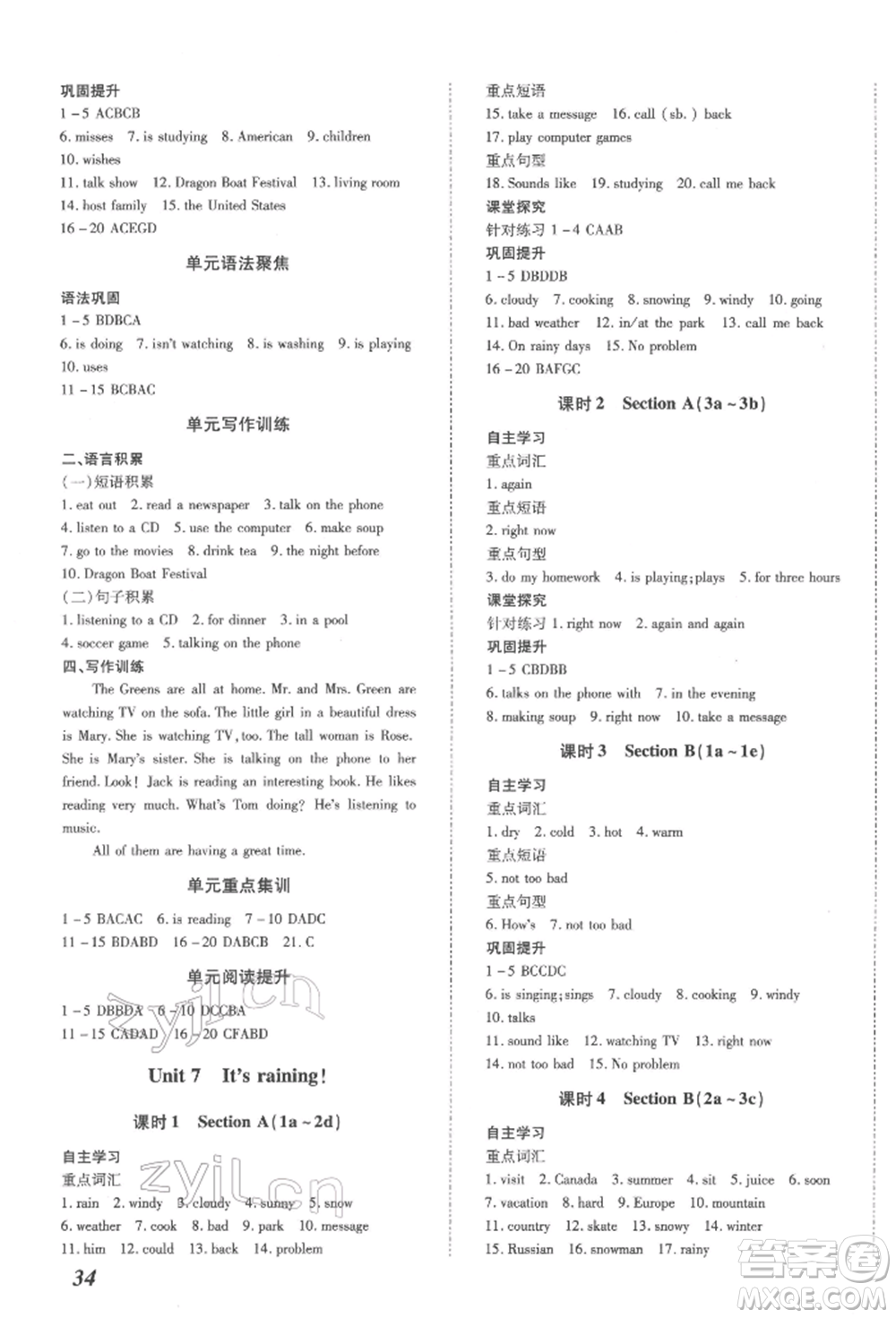 延邊大學出版社2022本土攻略七年級下冊英語人教版參考答案