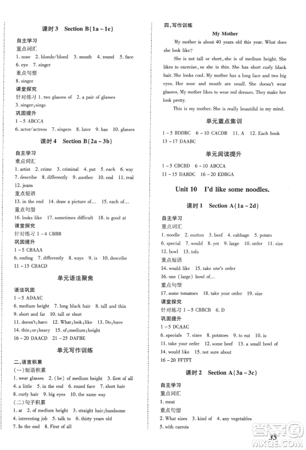 延邊大學出版社2022本土攻略七年級下冊英語人教版參考答案