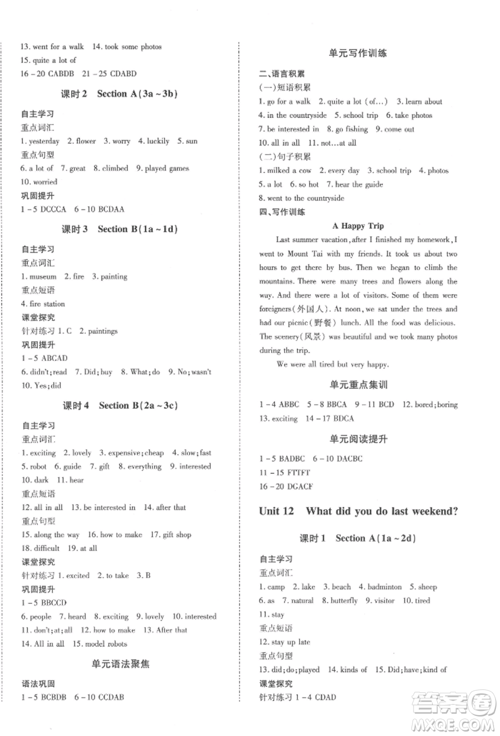 延邊大學出版社2022本土攻略七年級下冊英語人教版參考答案
