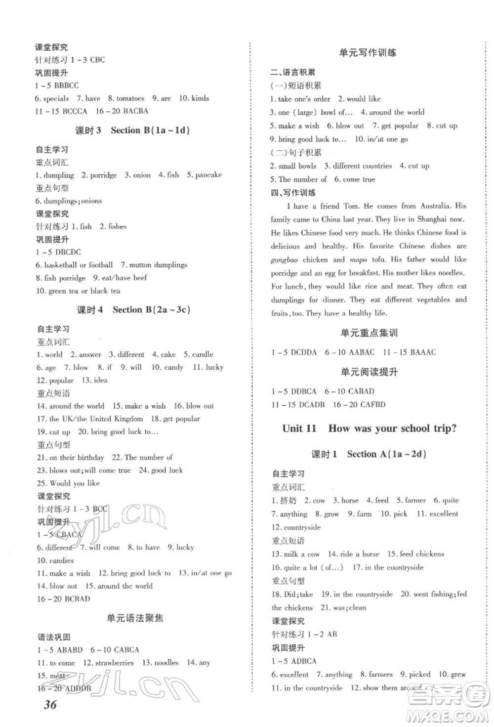 延邊大學出版社2022本土攻略七年級下冊英語人教版參考答案