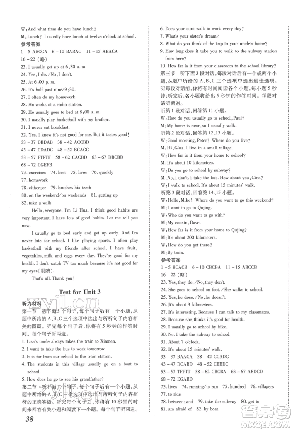 延邊大學出版社2022本土攻略七年級下冊英語人教版參考答案
