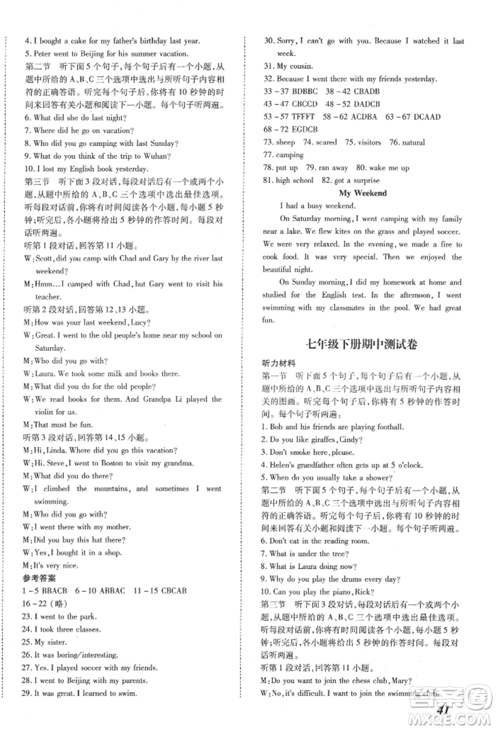 延邊大學出版社2022本土攻略七年級下冊英語人教版參考答案