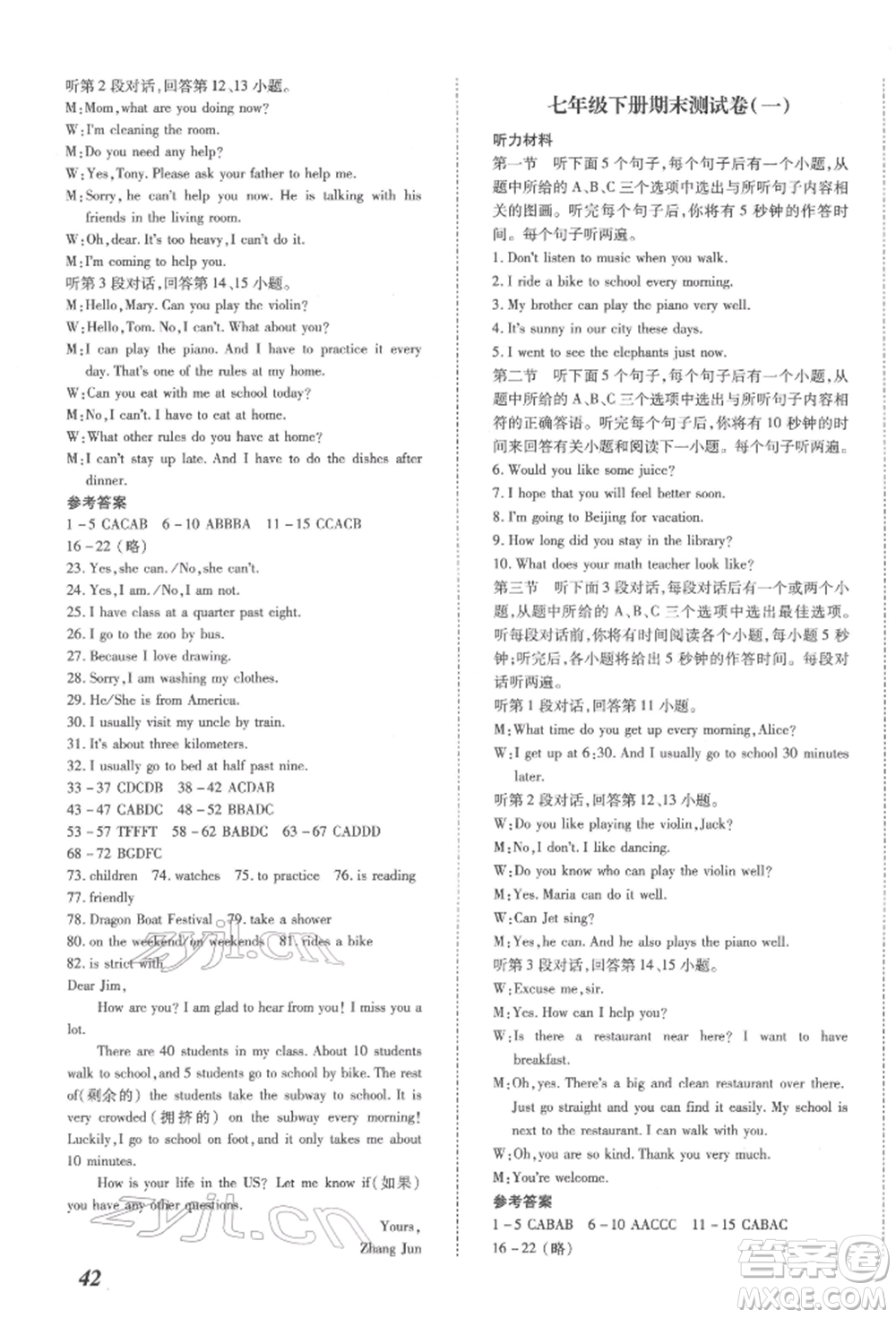 延邊大學出版社2022本土攻略七年級下冊英語人教版參考答案