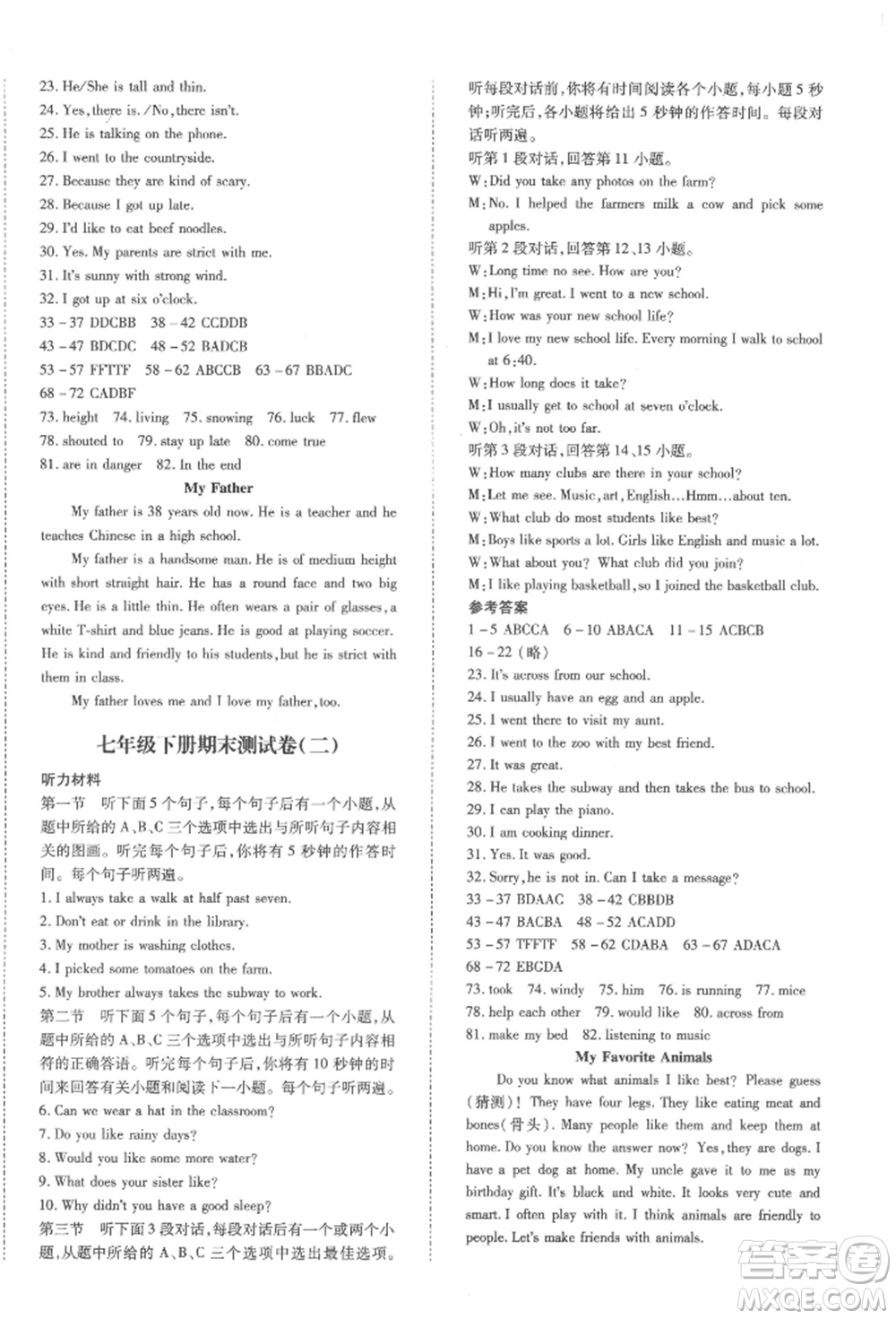 延邊大學出版社2022本土攻略七年級下冊英語人教版參考答案
