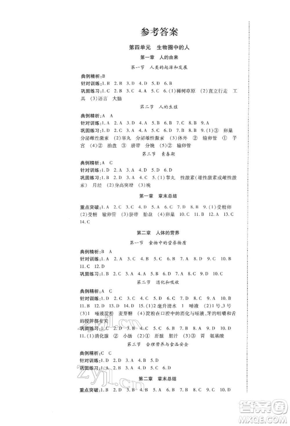 延邊大學(xué)出版社2022本土攻略七年級(jí)下冊(cè)生物學(xué)人教版參考答案