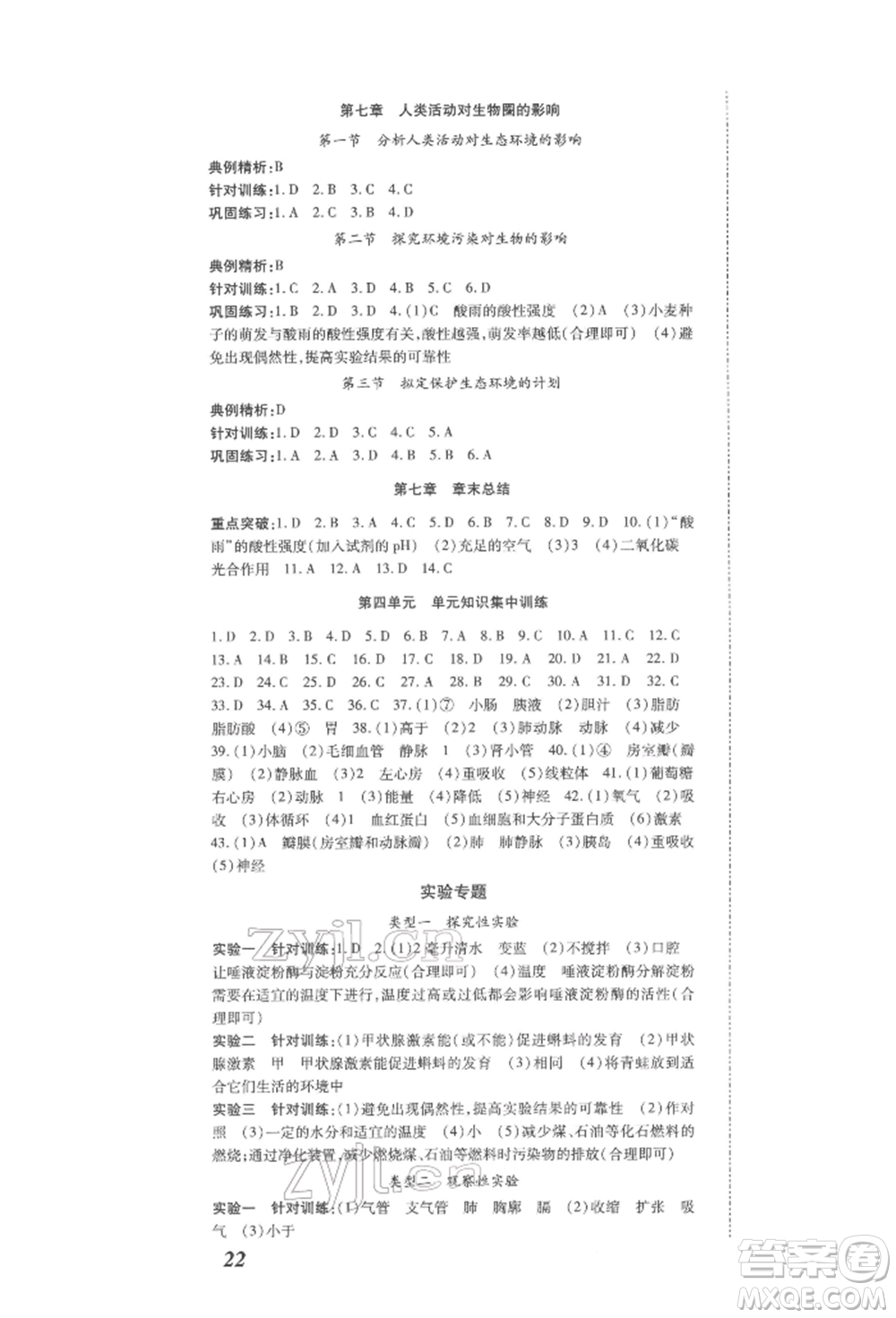 延邊大學(xué)出版社2022本土攻略七年級(jí)下冊(cè)生物學(xué)人教版參考答案