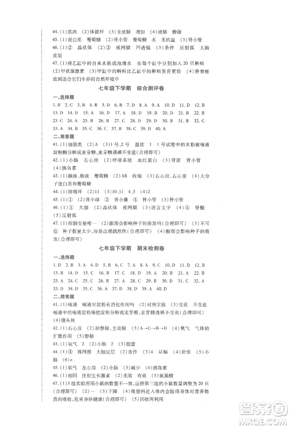 延邊大學(xué)出版社2022本土攻略七年級(jí)下冊(cè)生物學(xué)人教版參考答案