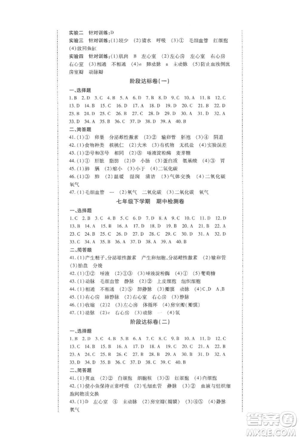 延邊大學(xué)出版社2022本土攻略七年級(jí)下冊(cè)生物學(xué)人教版參考答案