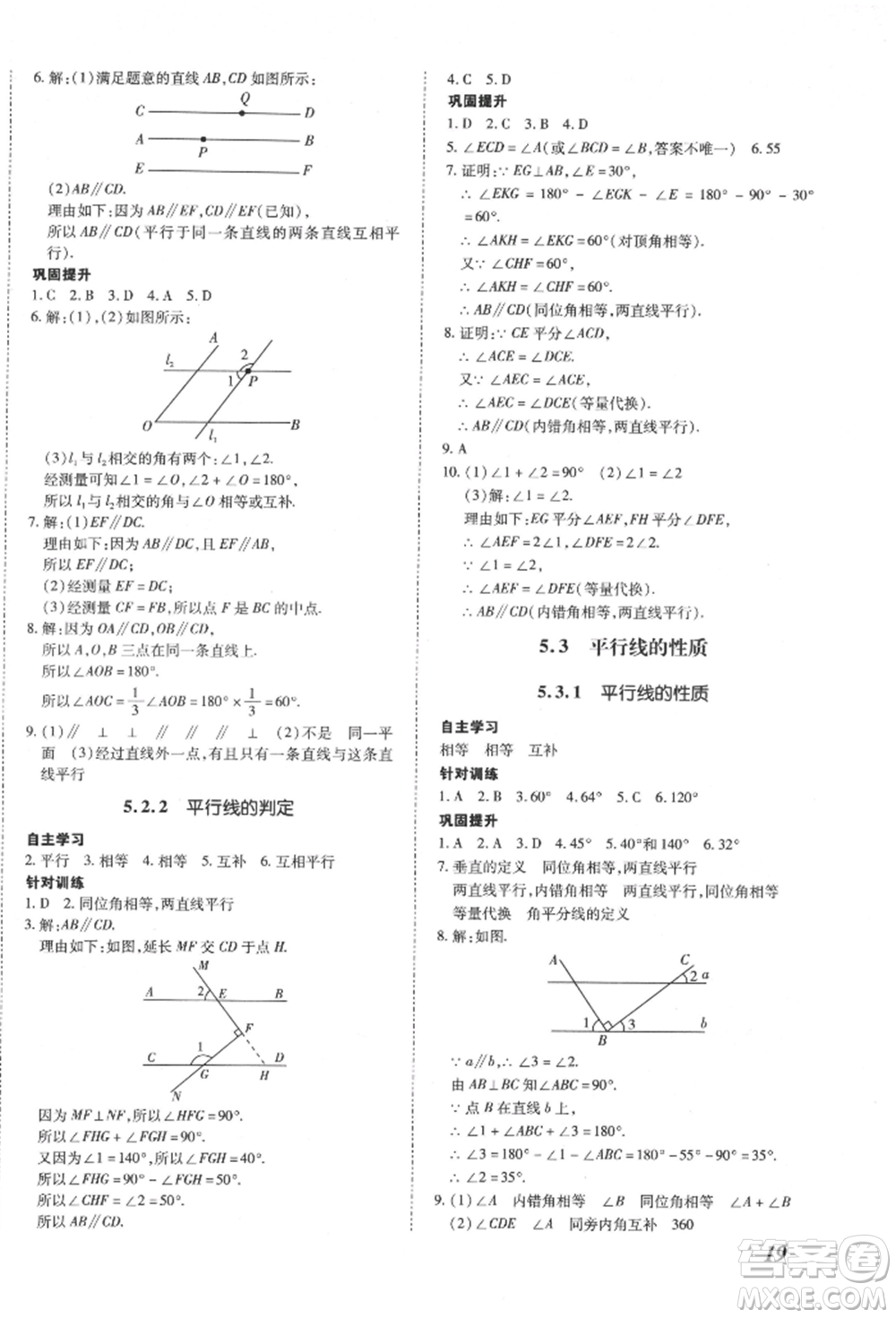延邊大學(xué)出版社2022本土攻略七年級(jí)下冊(cè)數(shù)學(xué)人教版參考答案
