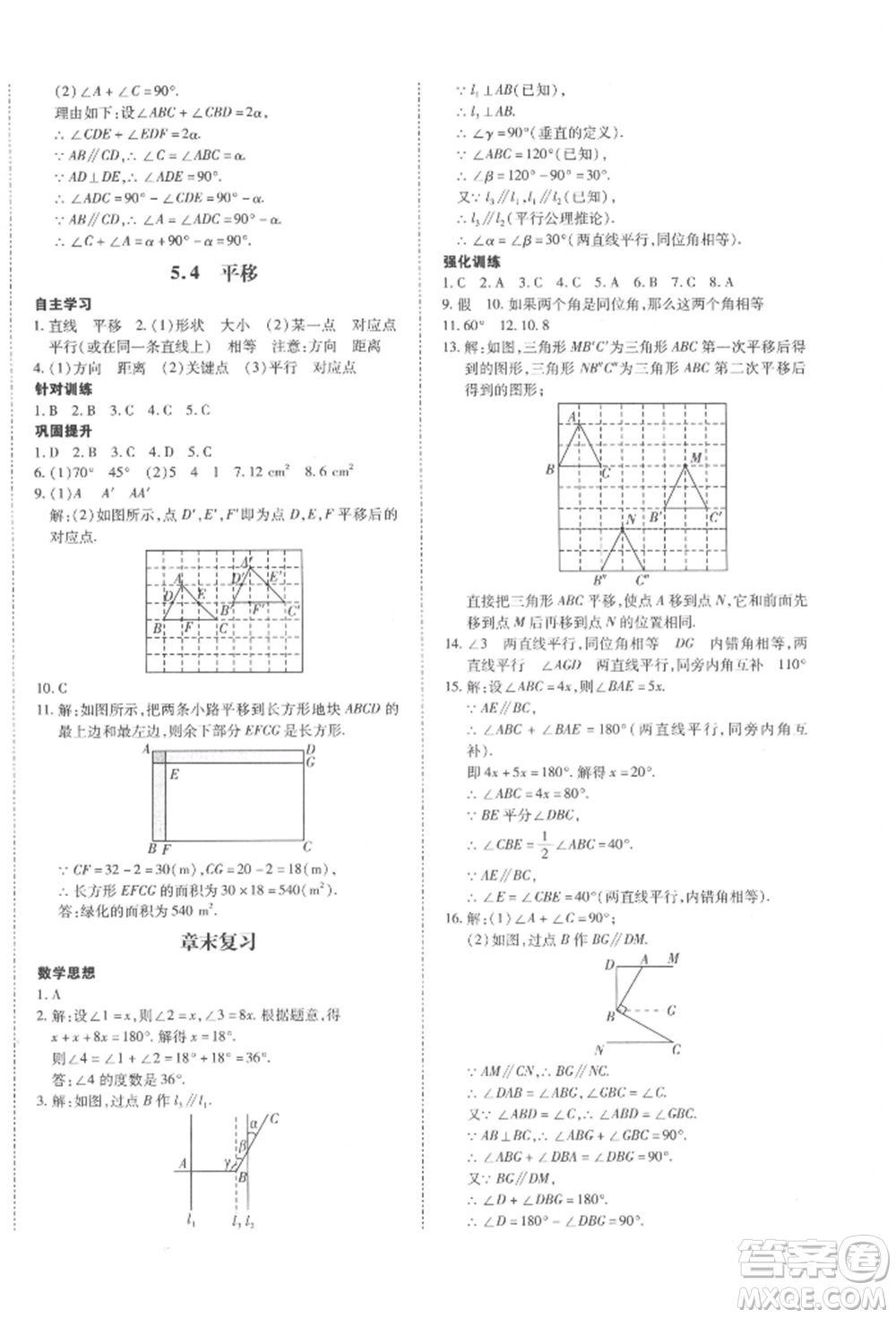 延邊大學(xué)出版社2022本土攻略七年級(jí)下冊(cè)數(shù)學(xué)人教版參考答案