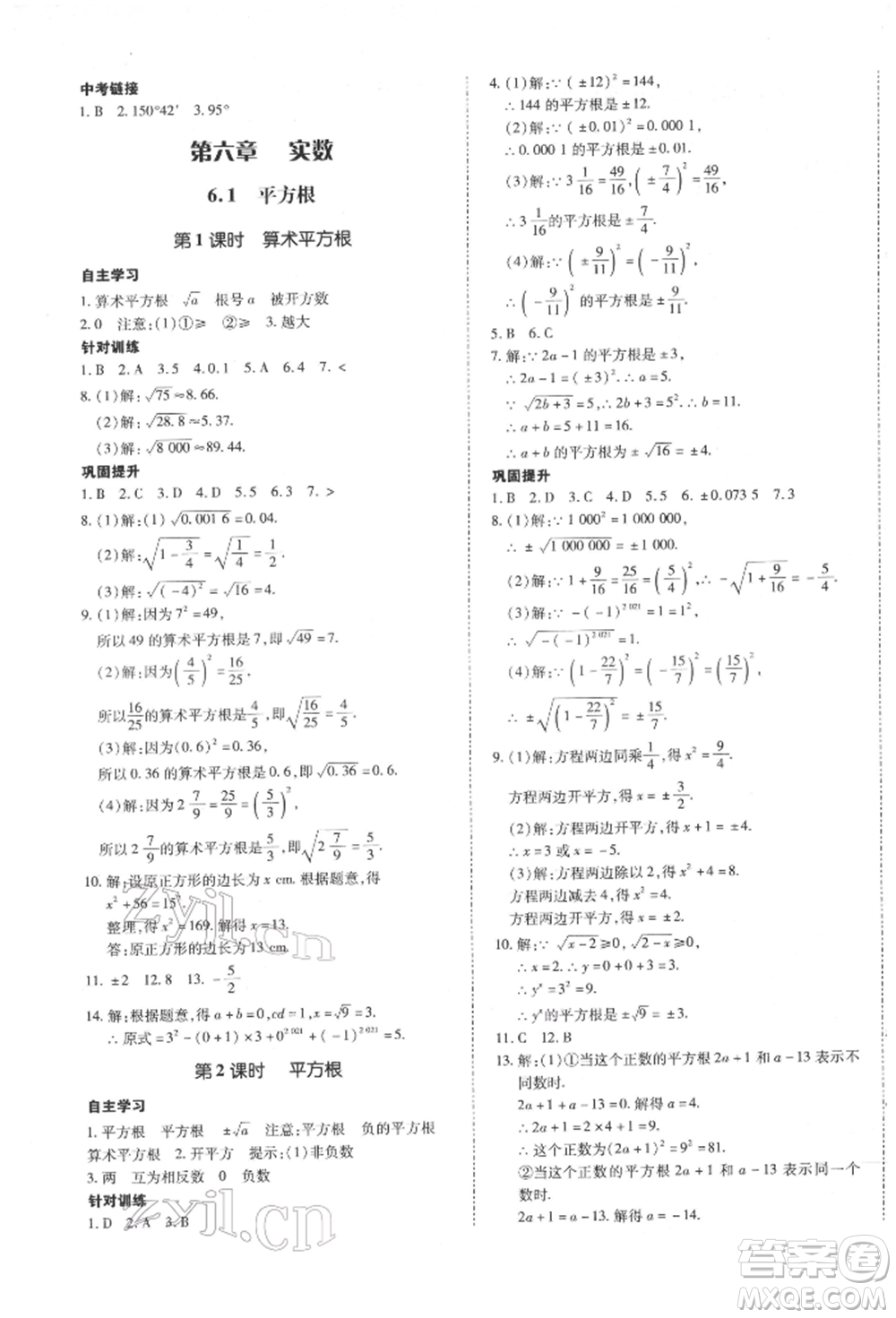 延邊大學(xué)出版社2022本土攻略七年級(jí)下冊(cè)數(shù)學(xué)人教版參考答案