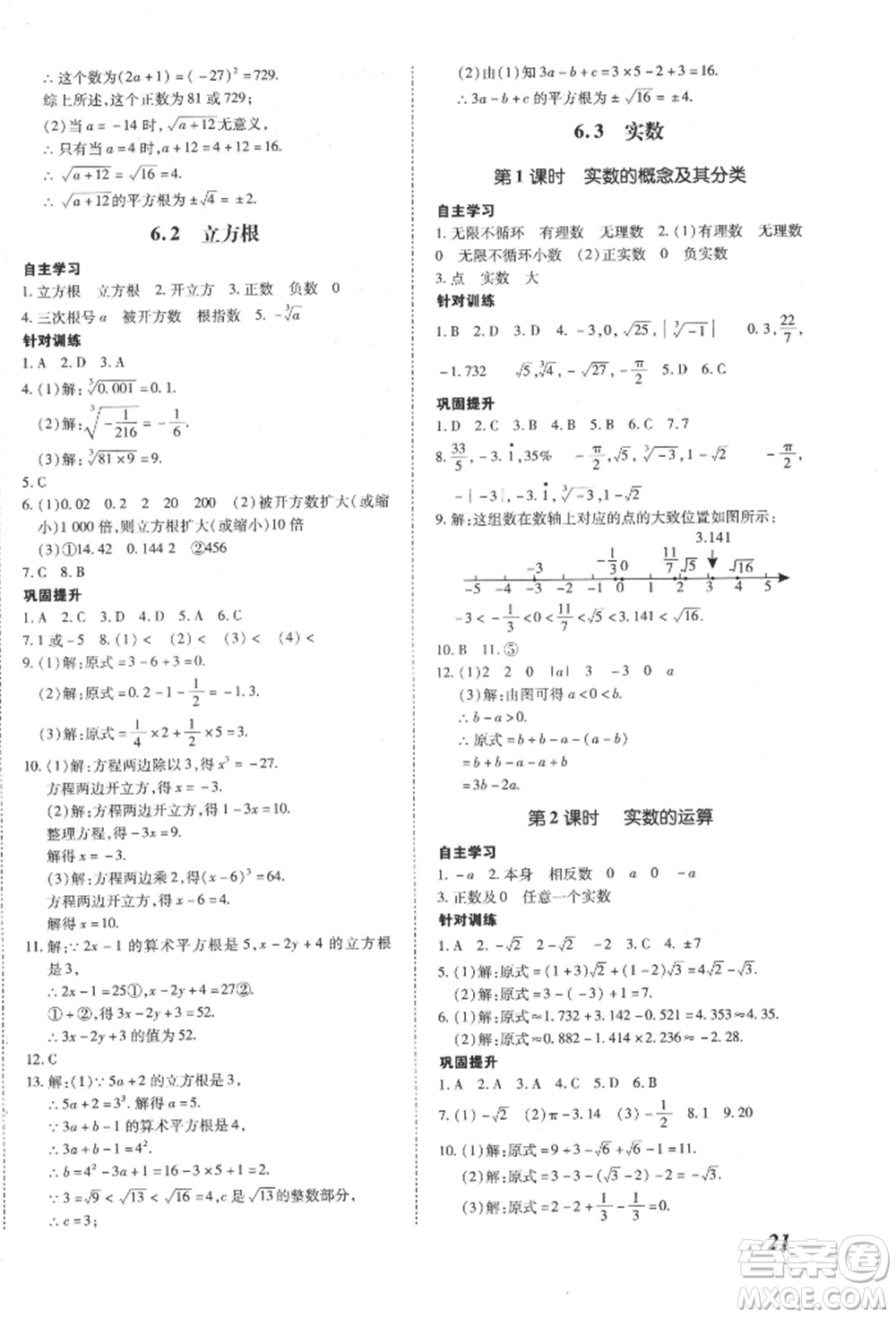延邊大學(xué)出版社2022本土攻略七年級(jí)下冊(cè)數(shù)學(xué)人教版參考答案