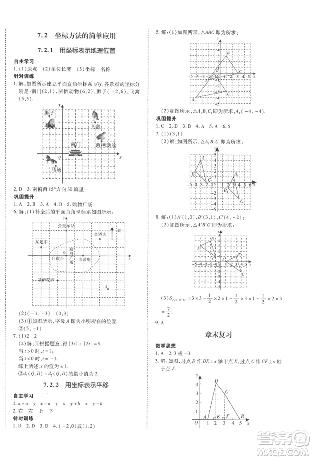 延邊大學(xué)出版社2022本土攻略七年級(jí)下冊(cè)數(shù)學(xué)人教版參考答案