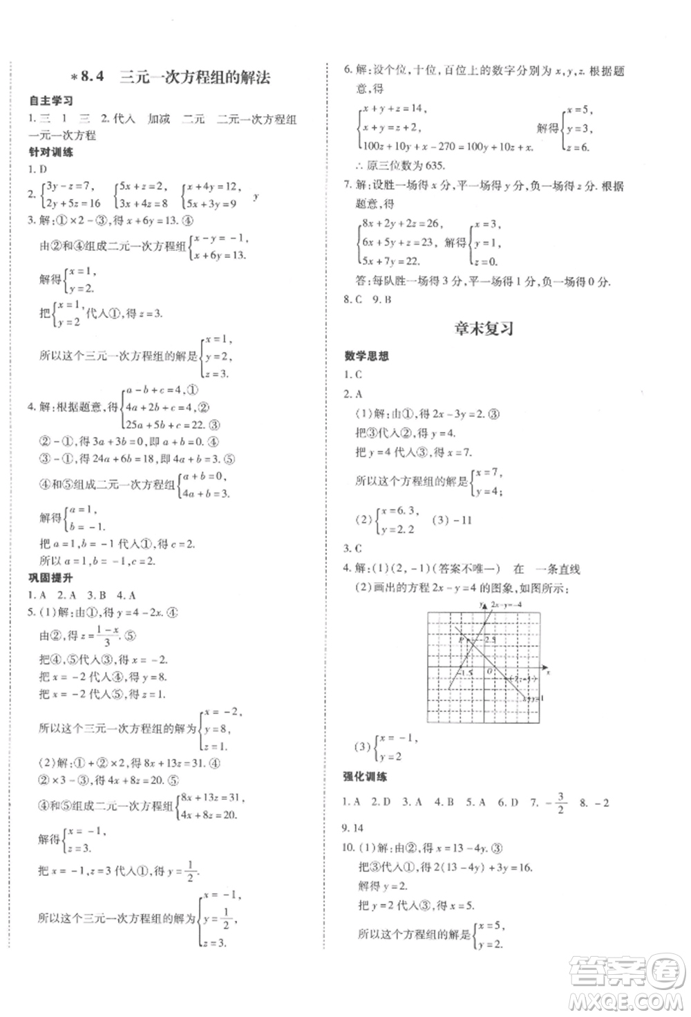 延邊大學(xué)出版社2022本土攻略七年級(jí)下冊(cè)數(shù)學(xué)人教版參考答案