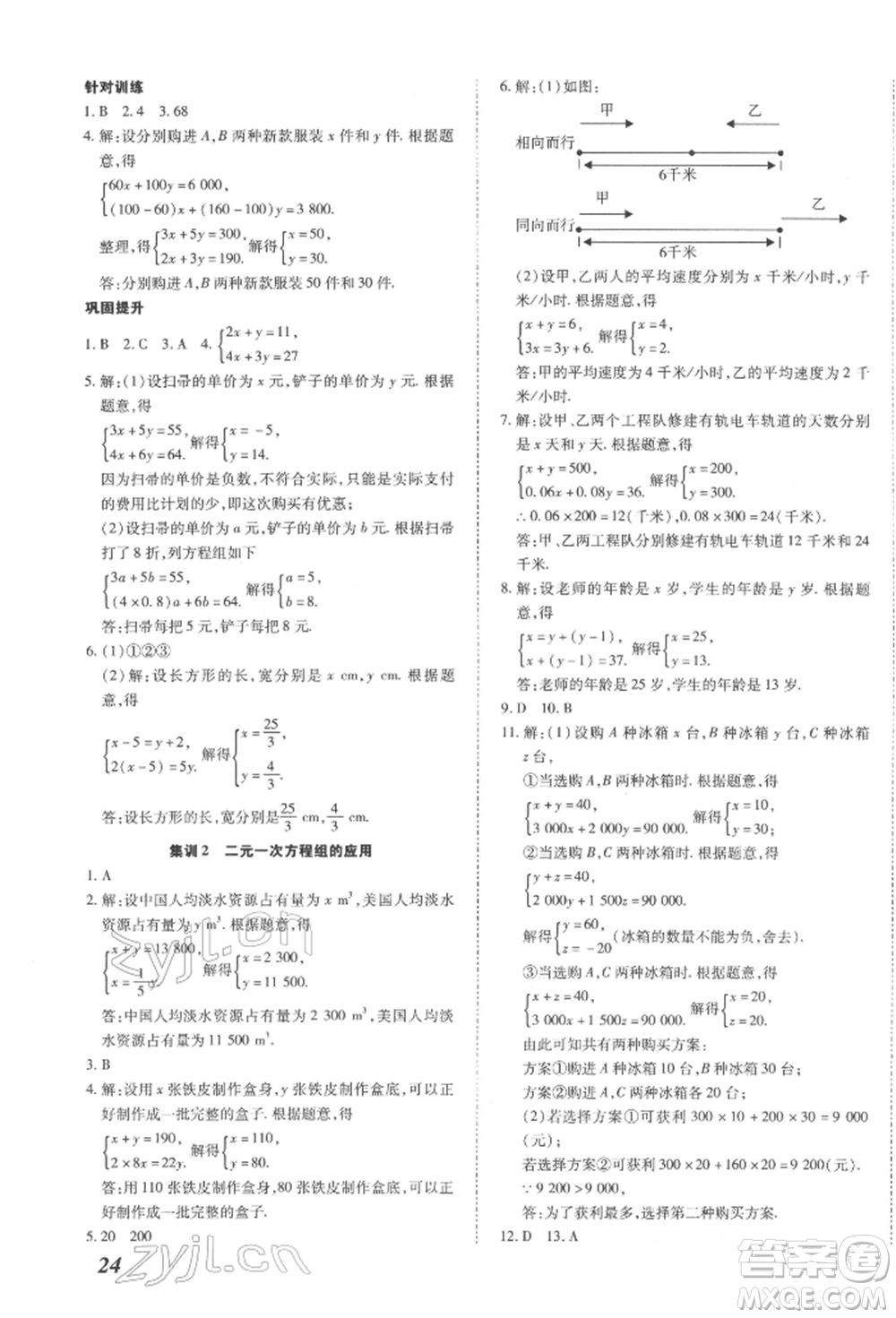延邊大學(xué)出版社2022本土攻略七年級(jí)下冊(cè)數(shù)學(xué)人教版參考答案