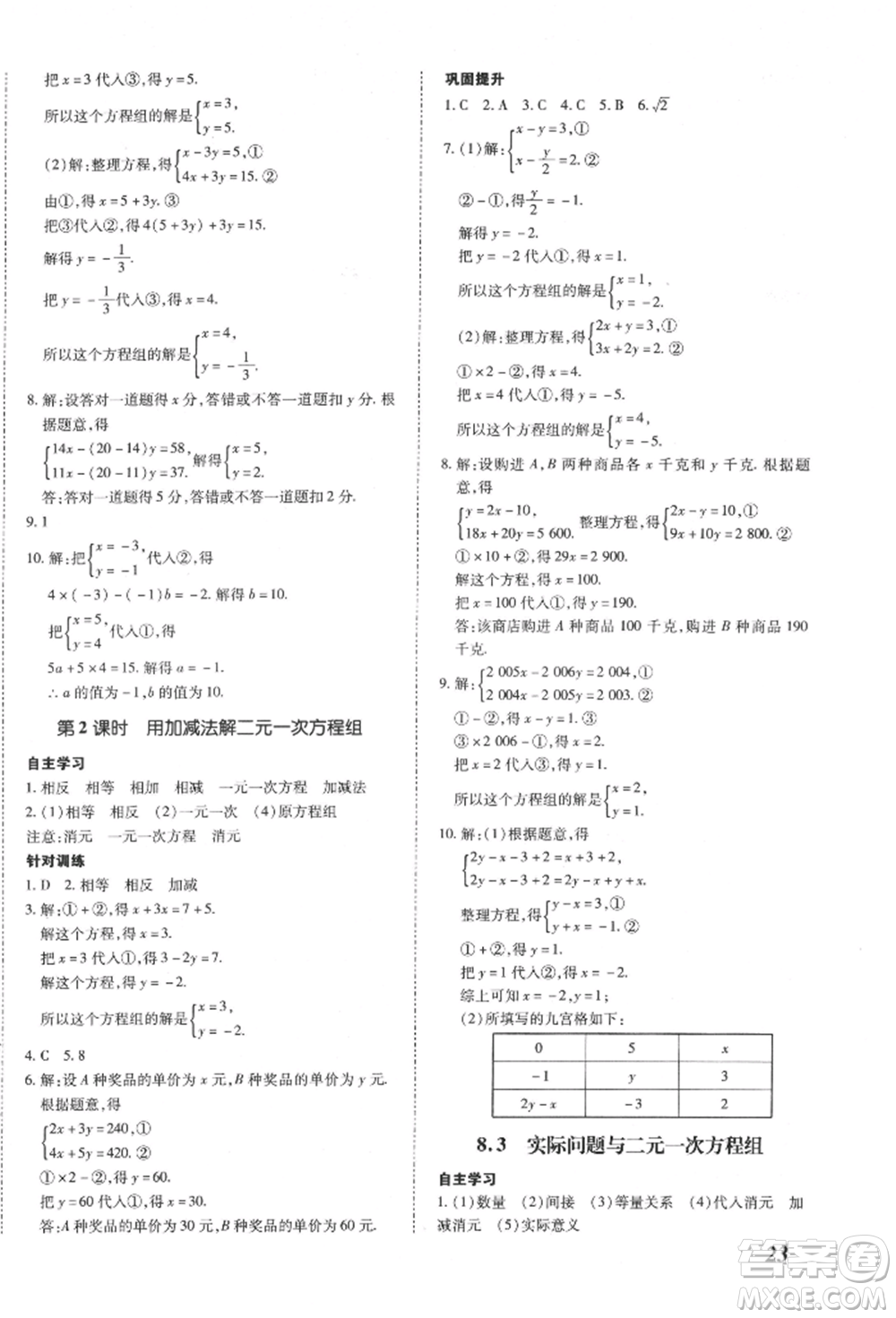 延邊大學(xué)出版社2022本土攻略七年級(jí)下冊(cè)數(shù)學(xué)人教版參考答案