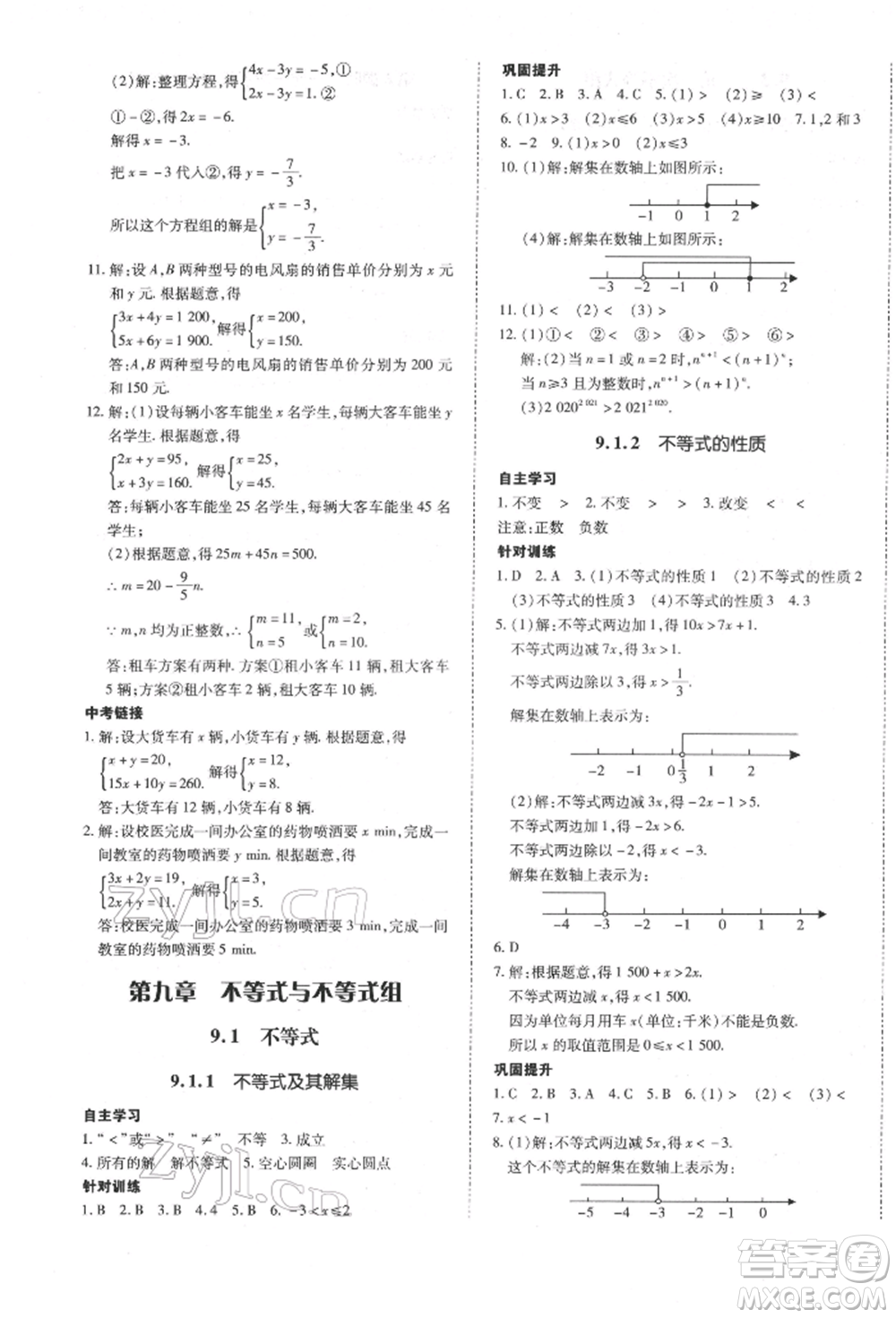 延邊大學(xué)出版社2022本土攻略七年級(jí)下冊(cè)數(shù)學(xué)人教版參考答案