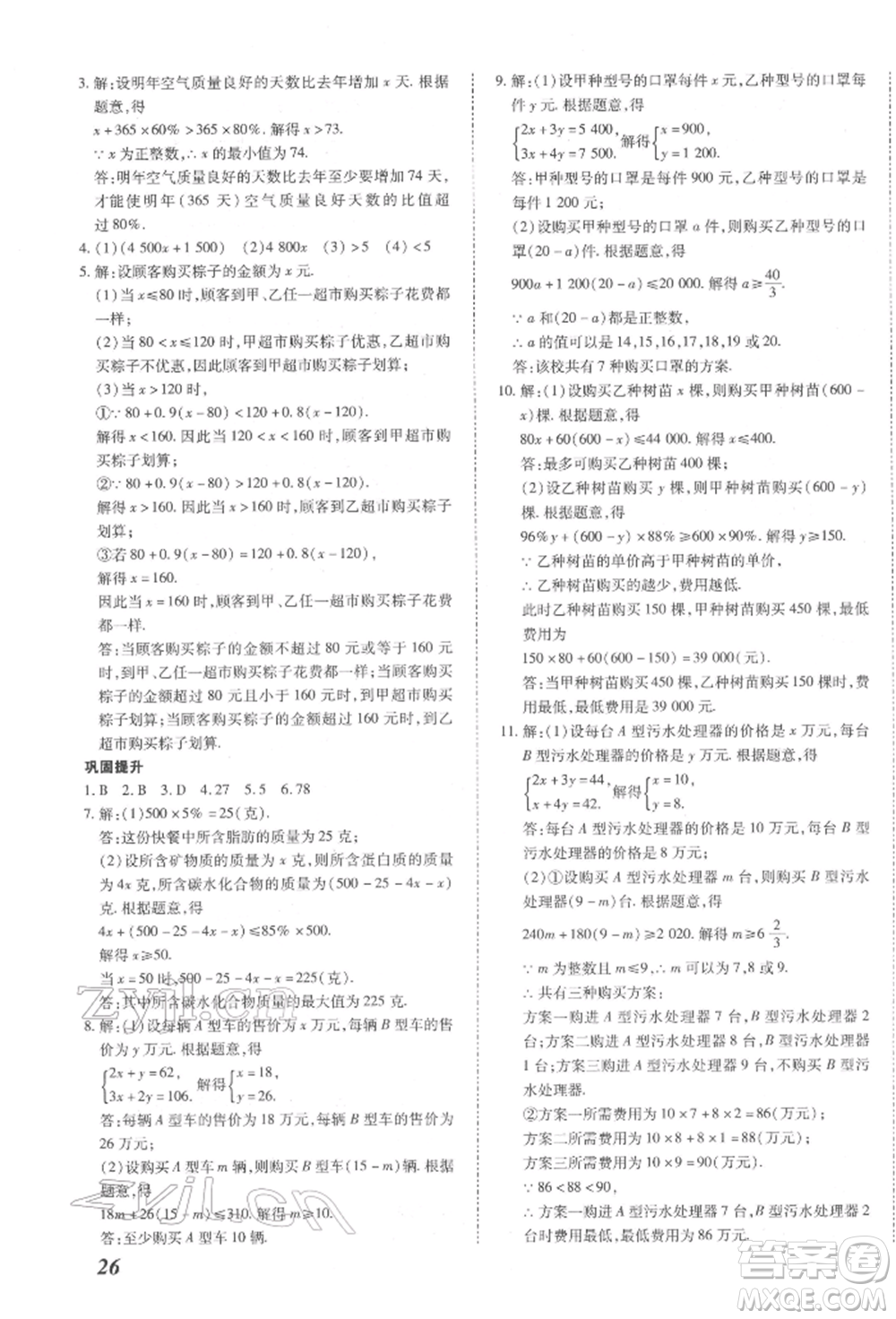 延邊大學(xué)出版社2022本土攻略七年級(jí)下冊(cè)數(shù)學(xué)人教版參考答案