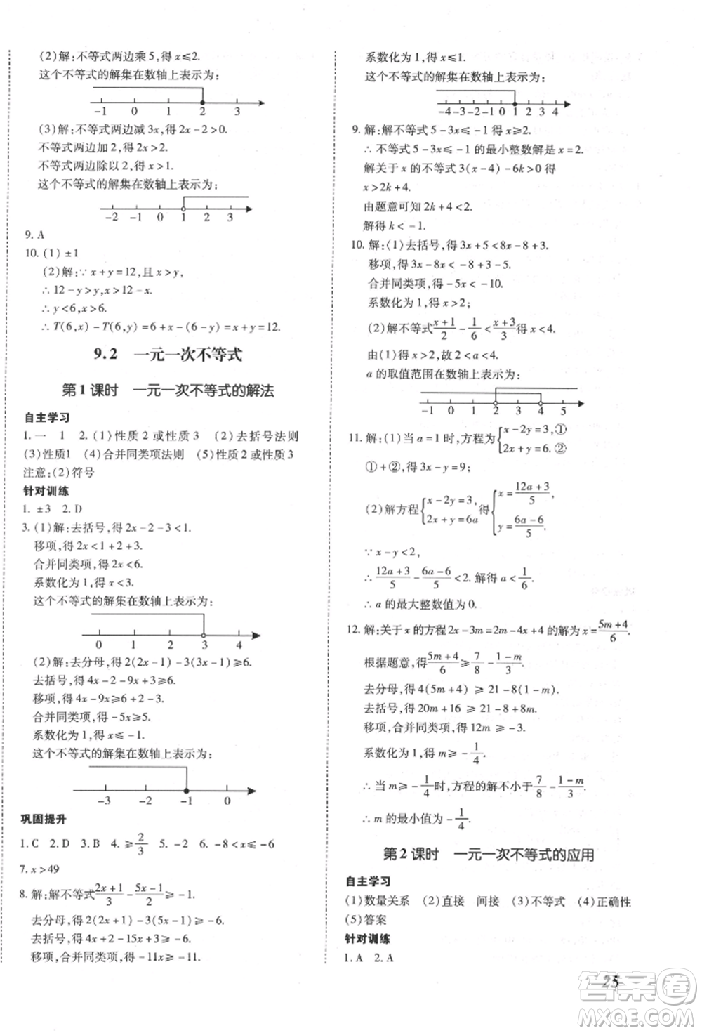 延邊大學(xué)出版社2022本土攻略七年級(jí)下冊(cè)數(shù)學(xué)人教版參考答案