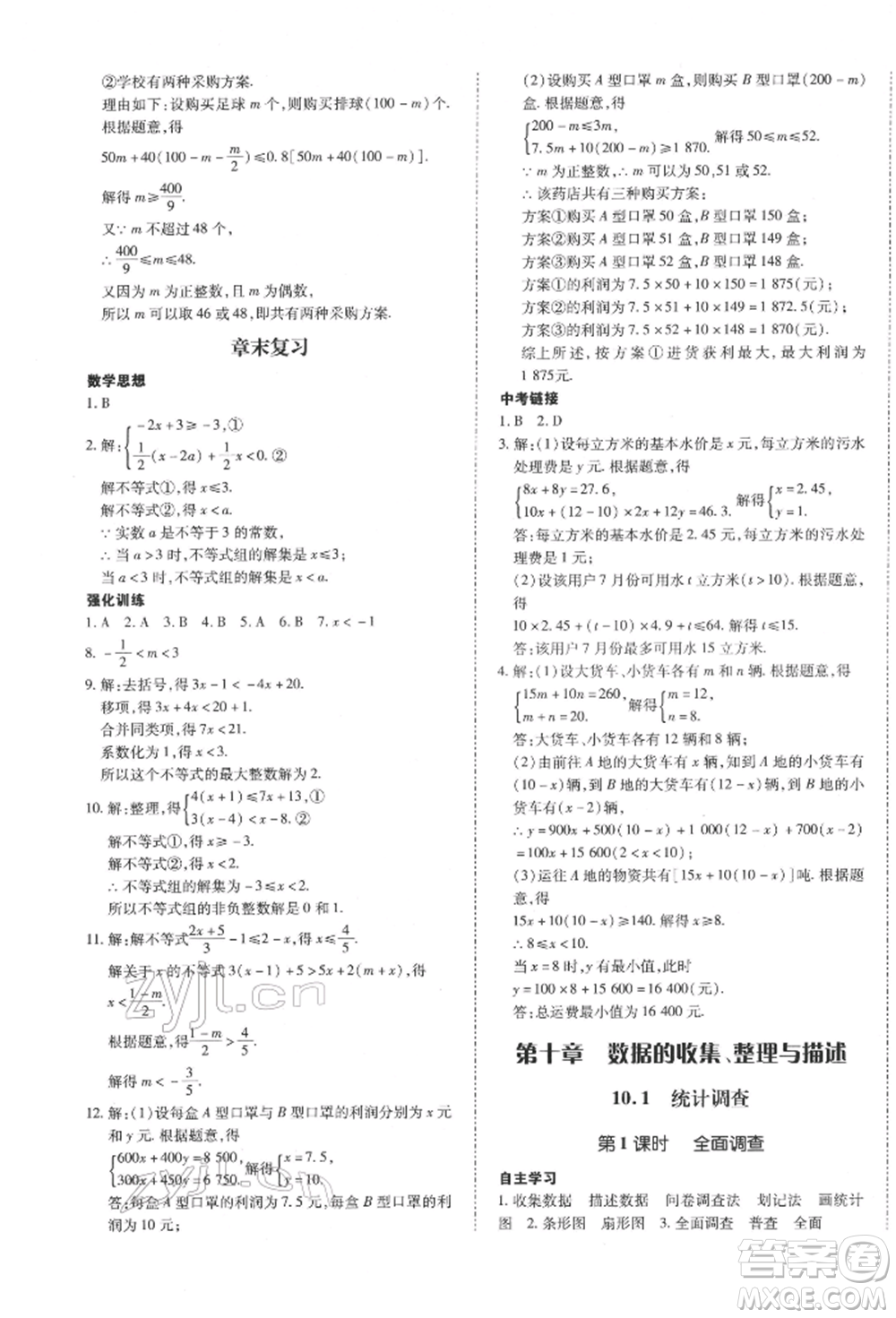 延邊大學(xué)出版社2022本土攻略七年級(jí)下冊(cè)數(shù)學(xué)人教版參考答案