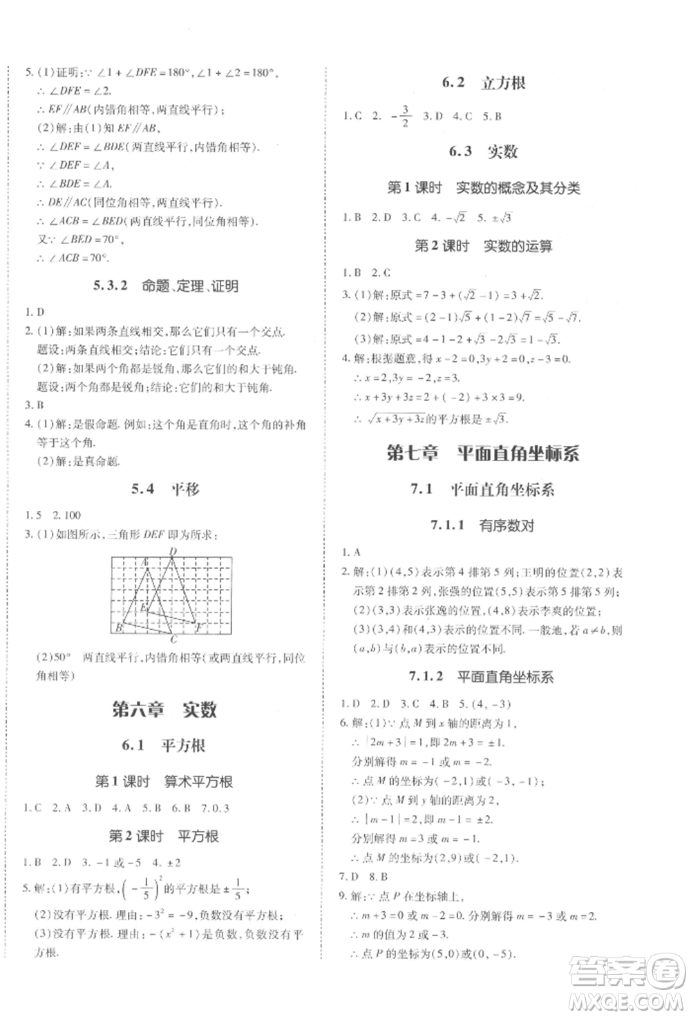延邊大學(xué)出版社2022本土攻略七年級(jí)下冊(cè)數(shù)學(xué)人教版參考答案