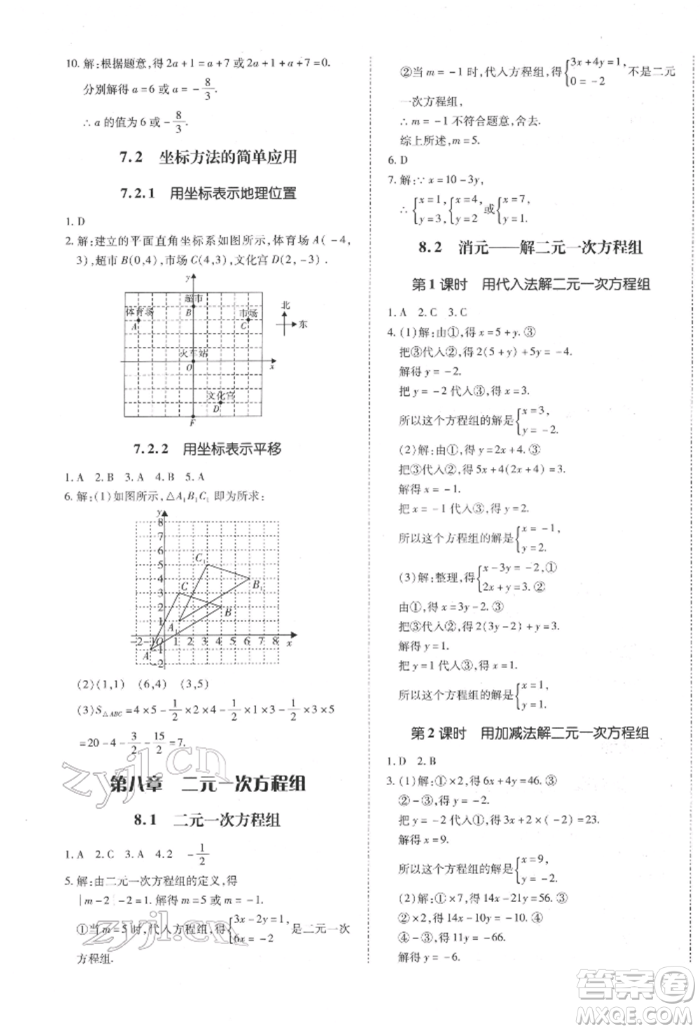延邊大學(xué)出版社2022本土攻略七年級(jí)下冊(cè)數(shù)學(xué)人教版參考答案